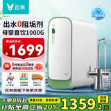 云米（VIOMI）净水器小蓝调600G+ 家用净水器RO反渗透 6级精滤 厨房厨下式净水机 支持APP 母婴纯水机 小竹泉1000G丨6年换滤芯0费用 6级深层精滤+手机APP监控