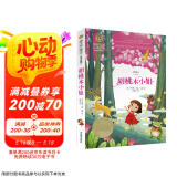 胡桃木小姐 国际大奖儿童文学读物小学生三四五六年级课外阅读书籍青少年儿童必读名著故事书