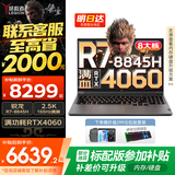 联想拯救者R7000P 2025补贴电竞游戏笔记本电脑 满血RTX5070可选 9000系同款显卡 十六核旗舰锐龙9 R7-8845H 32G 1T 4060｜升级 16英寸高刷 2.5K超清屏