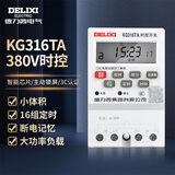 德力西电气时控开关定时器插座定时开关控制器KG316TA AC380V