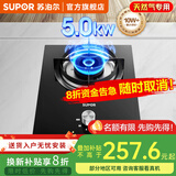 苏泊尔（SUPOR）燃气灶天然气/液化气单灶 家用5.0KW大火力嵌入式台式两用煤气炉灶具 单眼灶 【管道天然气】5.0叠焰猛火灶