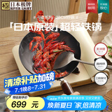 RIVER LIGHT日本极牌进口炒锅煎锅炒菜锅28cm电磁炉通用无涂层精铁锅