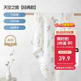 嫚熙（EMXEE）婴儿浴巾儿童宝宝纱布浴巾新生儿斗篷浴袍洗澡包巾 天空之旅【105×105cm】