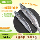 盖世 鲅鱼冷冻一斤装  2条 海鲜鲅鱼 生鲜烹饪食材 水产