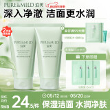 泊美鲜纯珍萃保湿水润洗面奶2支装 节日礼物