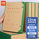 优必利 城市建设档案盒 A4硬纸板城建档案盒 城建竣工图工程城建盒【背宽30mm】 5只装1853