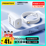 品胜3C认证 苹果充电器套装PD20W快充iPhone14充电头type-c插头+PD数据线通用14promax/13小米华为手机