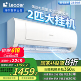 统帅（Leader）空调海尔智家出品 超省电2匹新一级变频空调挂机 巨凉快KFR-50GW/18MDA81TU1以旧换新国家补贴