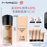 M.A.C【采销直播专享】魅可全新升级无瑕粉底液持久#NC20 生日礼物女