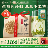狮峰牌2025年新茶上市 绿茶西湖龙井茶叶狮龙吟3星明前特级250g纸包