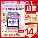 苏菲极薄0.1日用卫生巾230mm 16片无感透气姨妈巾自营官方旗舰