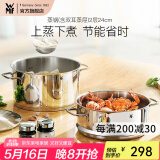 WMF福腾宝汤蒸锅不锈钢锅汤锅煮锅家用蒸笼蒸屉双耳煮锅Astoria套装 蒸锅（含双耳蒸屉） 2层 24cm