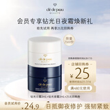肌肤之钥（CPB）【会员试用】钻光日霜2ml+钻光夜霜2ml