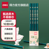 得力2b铅笔桶装小学生考试一年级无铅毒幼儿园儿童hb铅笔不易断芯六角绿杆书写素描铅笔二年级涂卡礼物 10支六角杆 HB 33311