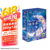 彼得潘三部曲（青少年无障碍阅读版！全新未删节插图珍藏版！完整囊括小飞侠彼得潘小说+剧本+前传！让孩子轻松读懂《彼得潘》！） 小说
