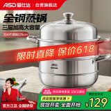爱仕达蒸锅304不锈钢锅体三层复底蒸笼26CM燃气电磁炉通用ZS26G3WG