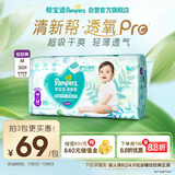 帮宝适【夏天超薄透气】清新帮透氧Pro婴儿拉拉裤M50片 尿不湿
