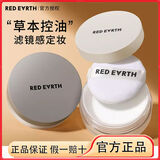 红地球（red earth）散粉草本养肤定妆持久不脱妆控油保湿蜜粉饼送女友 【干皮推荐】P40象牙白