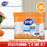 妙洁 一次性杯子 240ml*100只 中号 安全无异味茶杯
