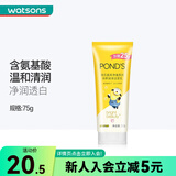 旁氏（POND'S） 屈臣氏旁氏洗面奶洁面乳 新旧多IP装随机发货 米粹润泽/水润柔嫩米粹 75g