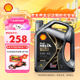 壳牌（Shell）机油全合成机油0w-40(0w40) API SP级 4L 都市光影版灰壳