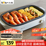 小熊（Bear）烤肉锅电烤盘 电烤炉烧烤家用电烧烤炉多功能锅速烤烤肉盘烤串机分体易洁 5-7人 D12Y1 