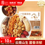 福东海 云南七彩菌菇包60克 菌菇汤包野茶树菇姬松茸羊肚菌营养汤料食材