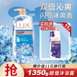 力士（LUX）沐浴露套装 闪亮冰爽沐浴乳1000g 送幽莲350g 香味持久
