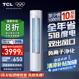 TCL空调大3匹小蓝翼真省电柜机一级能效省电31%变频冷暖节能立式KFR-72LW/RV2Ea+B1以旧换新国家补贴