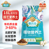 德沃多肥料18L植物营养土通用养花土种菜有机土壤泥炭土绿植盆栽种植土椰糠