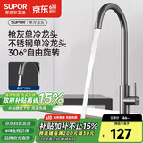 苏泊尔（SUPOR）单冷水龙头厨房304不锈钢360度可旋转枪灰洗菜盆专用水槽龙头