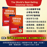 剑桥初级英语语法+练习套装 赠视频讲解课（剑桥“英语在用”English in Use丛书 第四版中文版 套装共2册）