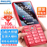 飞利浦（PHILIPS）老年人手机4G全网通超长待机大屏大声音大字体老年机学生儿童老人专用按键功能机备用 E536A绚丽红