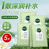 相宜本草（INOHERB）面膜 莲花沁润生水补水保湿提亮面膜轻薄贴肤清爽不粘腻夏季学生 5片