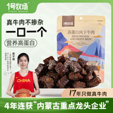 一号牧场 风干牛肉 烧烤味 50g 高蛋白牛肉块 休闲零食内蒙特产