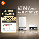 米家扫地机器人M40S新品扫地机器人仿生双机械臂防缠绕升降激光导航 扫拖一体水箱版