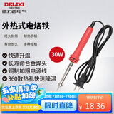 德力西电气烙铁焊接工具家用外热式长寿电烙铁 30W