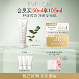 EVE LOM伊芙珑肖战推荐亮采洁净面膜50ml 舒缓急救保湿 生日礼物送女友