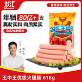 双汇 王中王优级火腿肠618g  休闲零食 露营 出游 烧烤 速食香肠火腿
