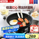 特福不粘煎锅家用牛排平底煎锅少油烟有钛煎饼锅电磁炉燃气灶通用24cm