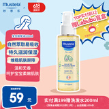 妙思乐（Mustela）婴儿润肤油宝宝按摩油100ml 新生儿抚触油无香型 法国进口