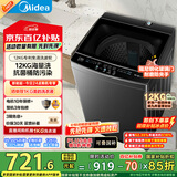 美的（Midea）波轮洗衣机全自动家用 MB120L1 12公斤大容量 除螨 飓风深层劲洗 随心洗 以旧换新 家电国家补贴