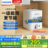 飞利浦（PHILIPS）一级能效6.6升上出水电热水器迷你小厨宝1600W速热实时控温以旧换新国家补贴AWH1003/93(066UA)