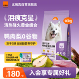 比瑞吉狗粮小型犬中大型犬爱不将就系列狗粮冻干三拼鸭肉梨通用犬粮10kg