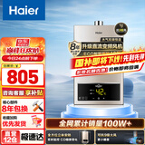 海尔（Haier）【咨询客服领补贴】燃气热水器12升13升16升智能洗澡恒温家用强排式防冻ECO节能天然气热水器 16L JSQ30-16UTS(12T)