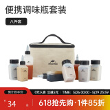 NatureHike挪客便携调味瓶套装户外露营野炊用品烧烤调料分装瓶 八件套