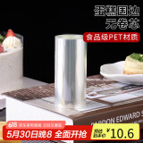 拜杰透明慕斯生日蛋糕围边透明包边烘焙工具烘焙包装 12.5丝10cm*10米