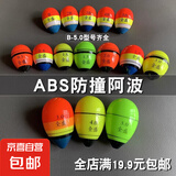 高灵敏抗走水阿波浮漂ABS防撞塑料浮漂钓鱼啊波浮标鱼漂钓浮渔具 绿阿波（1个装） 3