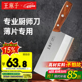 王麻子菜刀 厨师专用3号桑刀 锋利不锈钢锻打家用切肉切片切菜刀具