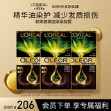 欧莱雅臻萃精油染发剂 男女遮盖白发染发膏3.0青木黑褐三盒